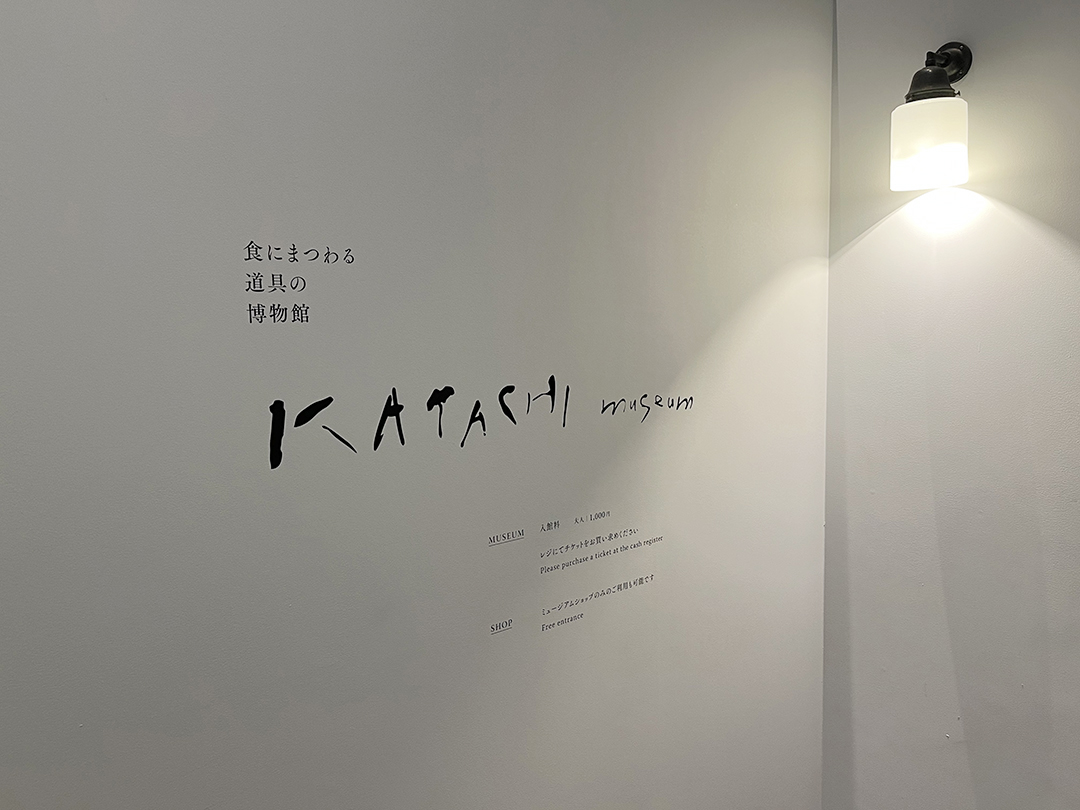 katachimuseum_1.jpg